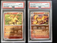 ガーディ ウィンディ マスターボールミラー　151 PSA10【連番】 ガーディ ウィンディ マスターボールミラー 151 PSA10【連番】 - メルカリ