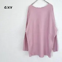 a.v.v 長袖ニット ドルマンスリーブ ゆったり 無地 ピンク M