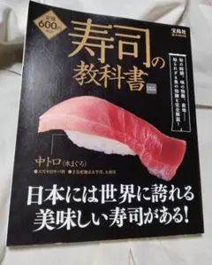 寿司の教科書 保存状態良好☆