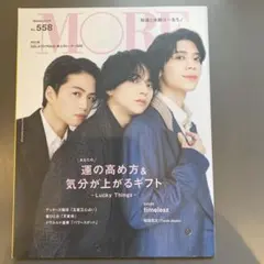 MORE 558号　2024年　winter