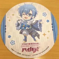 美男高校地球防衛部ハイカラ!酸ヶ湯 愛琉志AGF コラボコースターAGF2025