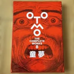 大友克洋 青年漫画5冊セット 童夢など 全国送料無料の通販 大友克洋 青年漫画5冊セット 童夢など 91w76KlcEgL