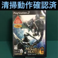 【清掃動作確認済】PS2 モンスターハンターG