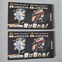 ポケモン　色違い　ミライドン　コライドン　2枚セット　新品未使用
