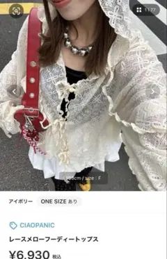 アイボリー レース編み フード付き シャツ Fサイズ