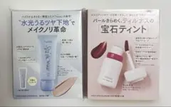 VoCE SPECIAL 1月号　特別付録　2点セット