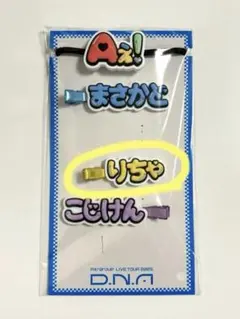 草間リチャード敬太　ヘアピン　Aぇ! group