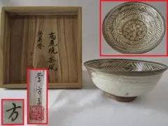 唐津焼　太閤三ノ丸窯　江口宗山　三島唐津皿 唐津焼 太閤三ノ丸窯 江口宗山 三島唐津皿 - メルカリ