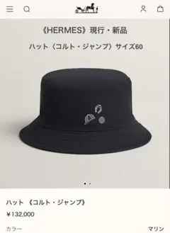 新品未使用】エルメス ハット ハーバーエミール 58 - メルカリ