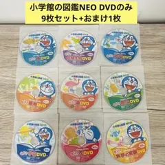 小学館の図鑑NEO ネオ DVDのみ 9枚セット 2026年最新】図鑑neo dvdのみの人気アイテム - メルカリ