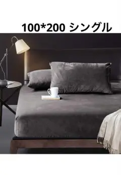 ボックスシーツ 秋冬用 シングル パイル地 マイクロファイバー フランネル