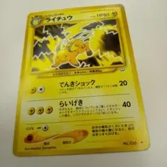 ライチュウ ◇ 拡張パック第3弾 めざめる伝説 旧裏 - メルカリ