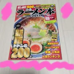 究極のラーメン 2024 関西版 ぴあMOOK - メルカリ