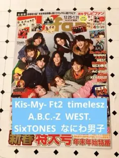 月刊TV fan 新春特大号　切り抜き