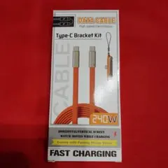 Type-C Bracket Kit 240W 充電ケーブル