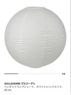 新品未開封 IKEA GULLSUDARE ペンダントランプシェード 45cm