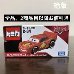 2025年最新】トミカ カーズ 廃盤の人気アイテム - メルカリ