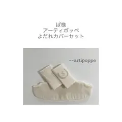 ぽ様