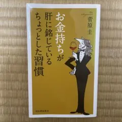 お金持ちが肝に銘じているちょっとした習慣