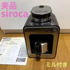 【美品】siroca コーヒーメーカー ミル付 STC-501のサムネイル