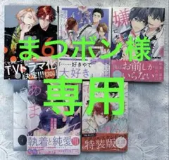 ☆専用☆「セラピーゲーム リスタート6巻」他…。合計5冊。