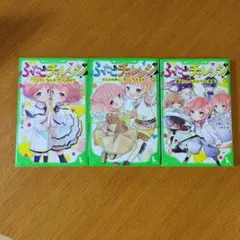 ふたごチャレンジ 1-3巻セット