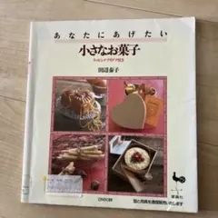 菓子 趣味