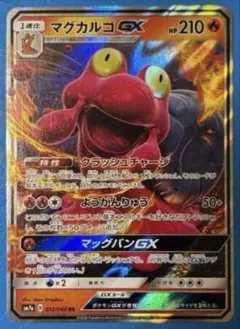 マグカルゴGX RR SM7a 迅雷スパーク 012/060のサムネイル