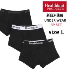 新品未使用 ヘルスニット 無地 3枚組 ウエストロゴ ボクサーパンツ Lサイズ