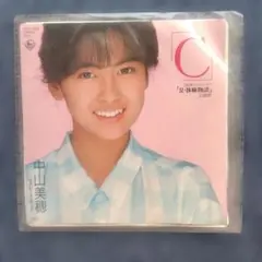 中山美穂 C レコード EP盤