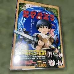 BRAVE STORY DVD アニメ 宮部みゆき原作