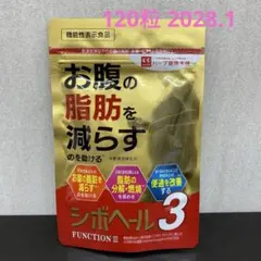 新品 シボヘール3 120粒 賞味期限2028.1のサムネイル
