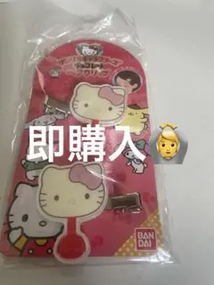 現品限り ハローキティ キャラクタークリップ 2個セット