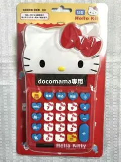 ハローキティ 計算機 赤