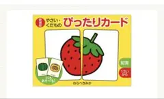 わらべきみか　絵あわせカード　ぴったりカード　たべもののサムネイル