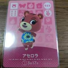 あつまれどうぶつの森　amiiboカード　アセロラ