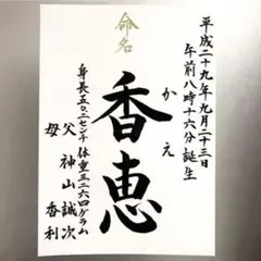 命名書 No.232