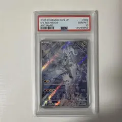 Nのレシラム AR スカーレット&バイオレット 拡張パック psa10 PSA10鑑定済〕Nのレシラム【AR】{109/100} 1枚の通販 カードラッシュ
