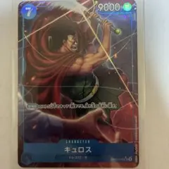 キュロス SR パラレル OP10-046