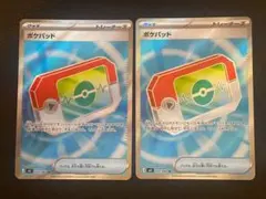 ポケパット SR 2枚
