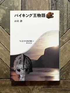 2026年最新】バイキング物語の人気アイテム - メルカリ