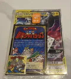 ピカチュウ&ゼクロムGX ジャンボカード　コロコロアニキ付録