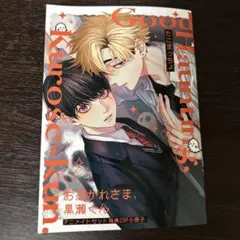 お憑かれさま、黒瀬くん アニメイト有償特典小冊子