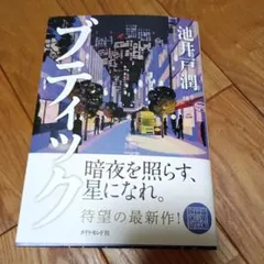 ブティック