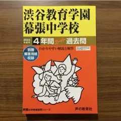 2025年最新】渋谷幕張 過去問の人気アイテム - メルカリ