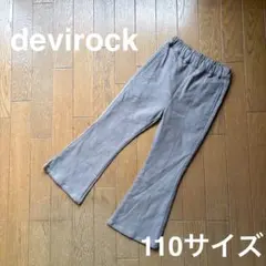 devirock グレー パンツ 110サイズ