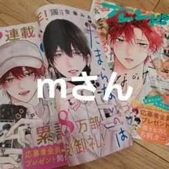 著者サイン本】3Bの恋人～付き合ってはいけない職業男子との恋遊戯～ 1