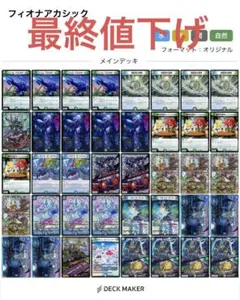 2026年最新】フィオナアカシック デッキの人気アイテム - メルカリ