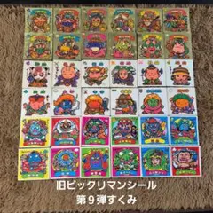 旧ビックリマンシール　第９弾すくみ