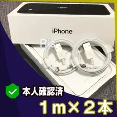 1m*2本 ライトニングケーブル 充電器 純正品同等品 iPhone